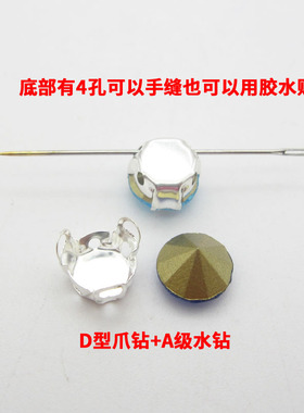 8mm水晶玻璃D型爪钻手缝水钻