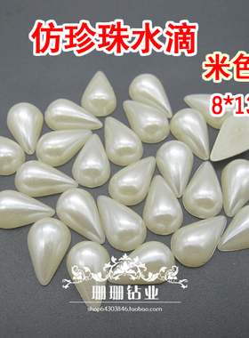 半圆桃心马眼水滴不掉皮鞋包珠子