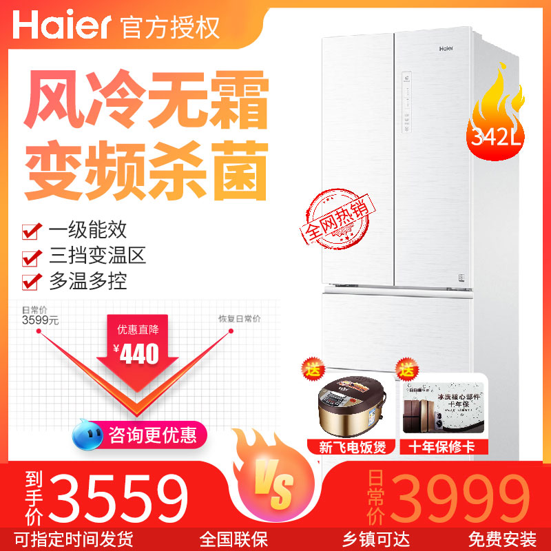 升法式多门四门对开门家用变频风冷无霜白色 BCD342WDGY 海尔冰箱 升法式多门四门对开门家用变频风冷无霜白色 BCD342WDGY 海尔冰箱