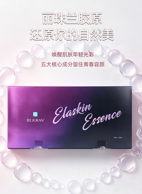 韩国丽珠兰胶原蛋白水光精华液
