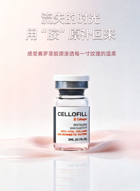 韩国赛罗菲胶原三型胶原蛋白水光