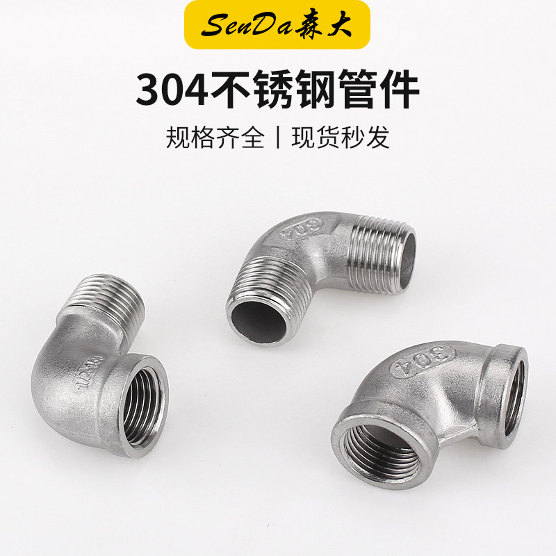 对丝不锈钢双外丝接头管件双内丝三通4分直接螺纹弯头304活接四通,淘宝优惠券,粉丝福利购,淘宝优惠卷
