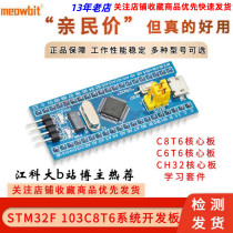 STM32F103C8T6 Core board C6T6 STM32 Development board ARM single chip minimum system experimental board