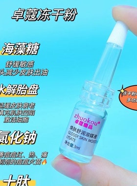 卓蔻臻品焕肤舒润冻干粉组合补水保湿亮肤精华改善暗沉粗糙正品
