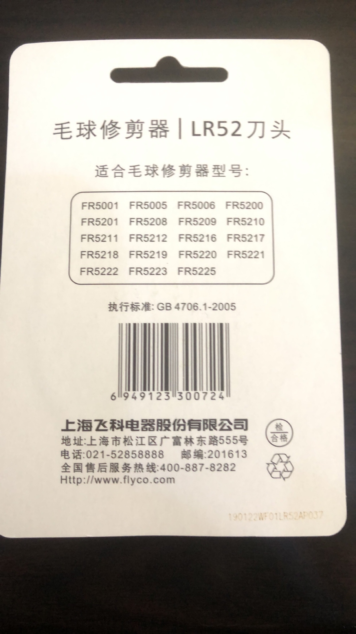 飞科毛球修剪器LR52刀头 原厂替换配件 - 图0