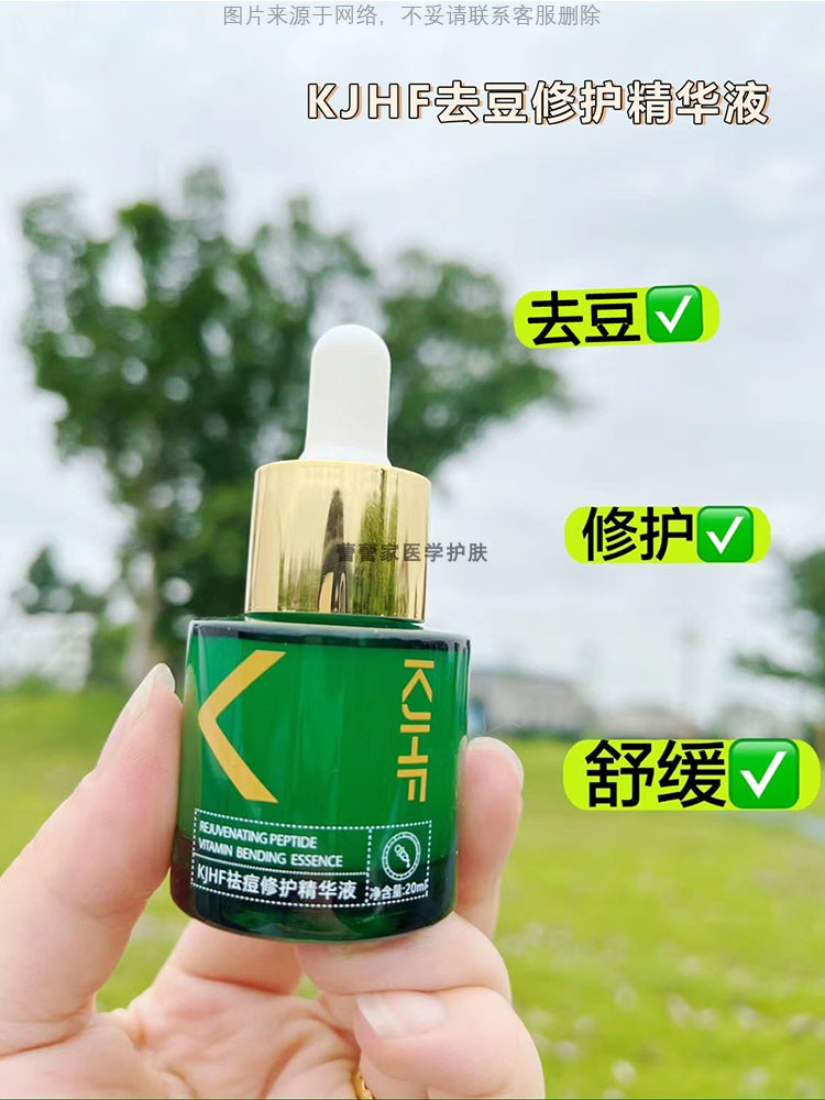 祛痘神器！KJHF祛痘修护精华液20ml舒缓泛红痘痘黑头闭口粉刺控油 - 图0