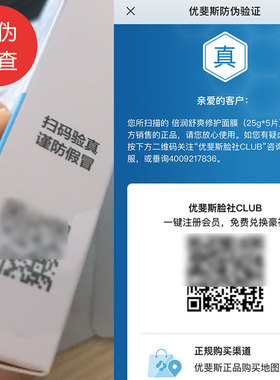 优斐斯倍润舒爽保湿修护面膜