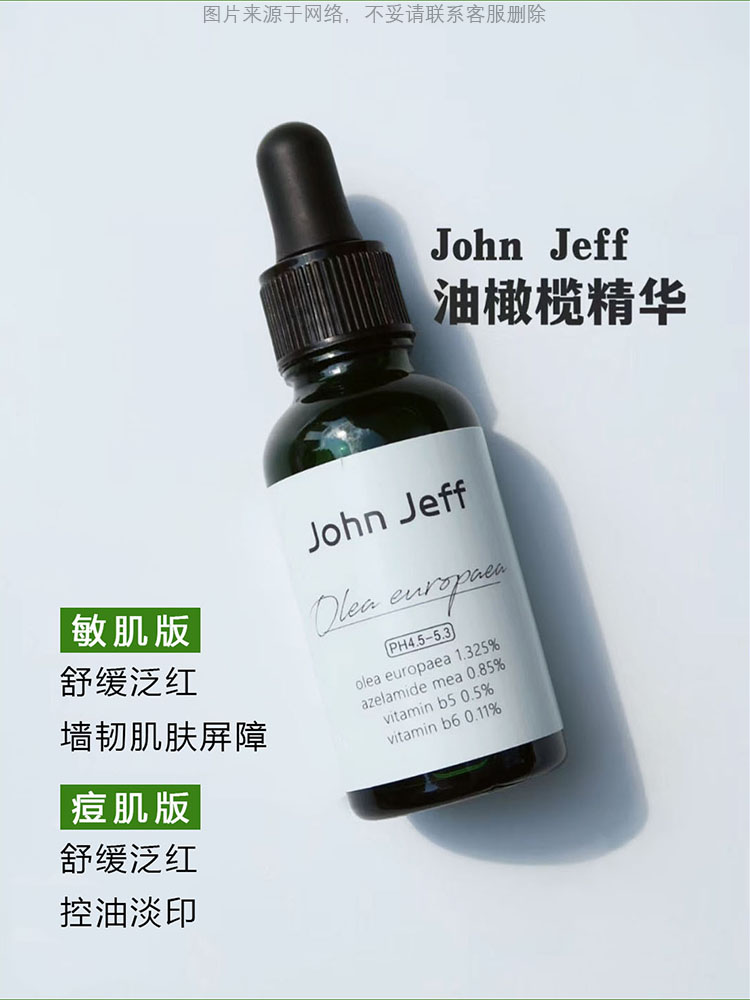 JohnJeff10%3代油橄榄面部精华液改善泛红舒敏维稳退红杰夫jf约翰 - 图0