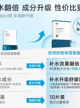干皮救星！绽妍安润保湿面膜小水库面膜敏感肌补水保湿5片装正品