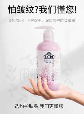 LCN护手霜正品德国防皱院装