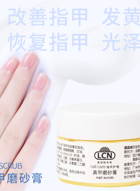 德国LCN 指甲强韧组合 真甲护理磨砂膏润甲油修护润甲膜三面搓条