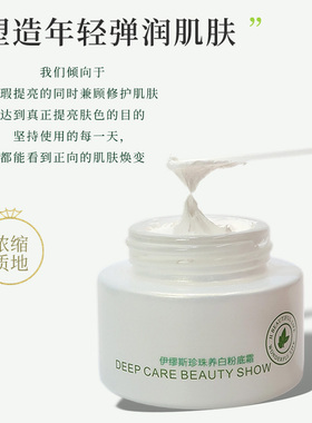 肌肤养白遮瑕提亮粉底霜无需卸妆