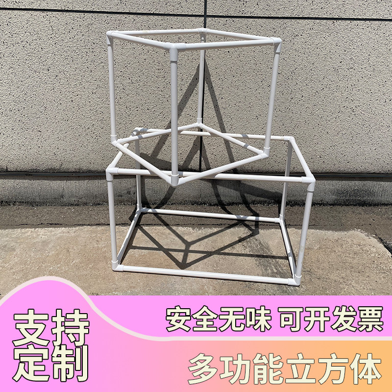 PVC立方体框架diy正方体架子塑料管拼接立体装饰架幼儿园环创美工,淘宝优惠券,粉丝福利购,淘宝优惠卷