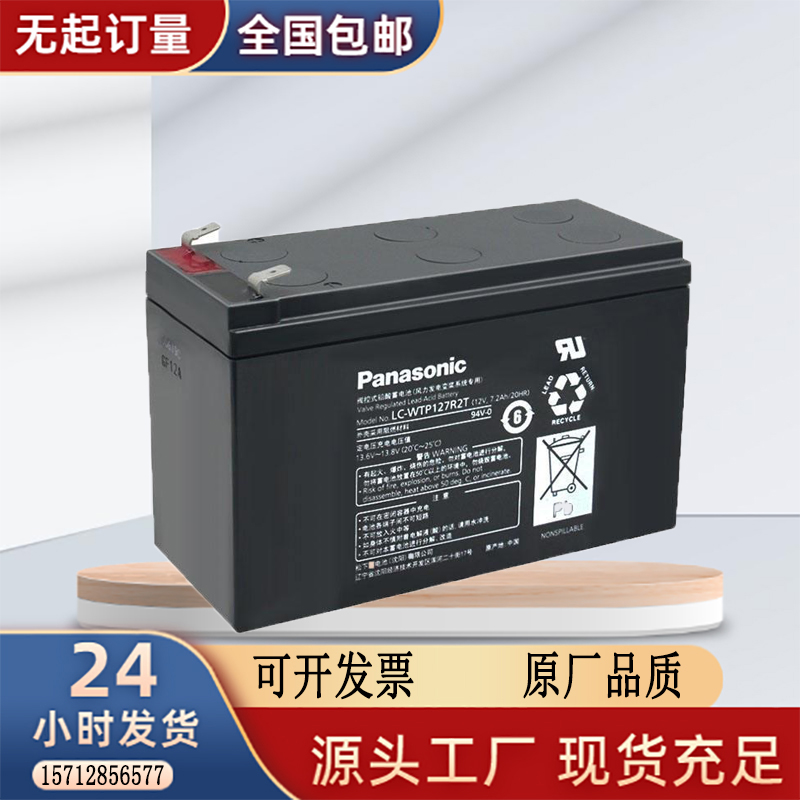 Panasonic松下蓄电池LC-WTV127R2ST/LC-V127R2PG1免维护12V7.2AH