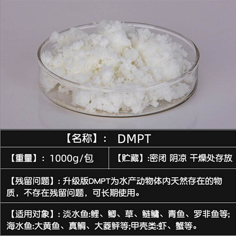 供应 DMPT 食品级二甲基-β-丙酸噻亭 饲料级钓鱼饵料 水产诱鱼剂 - 图1