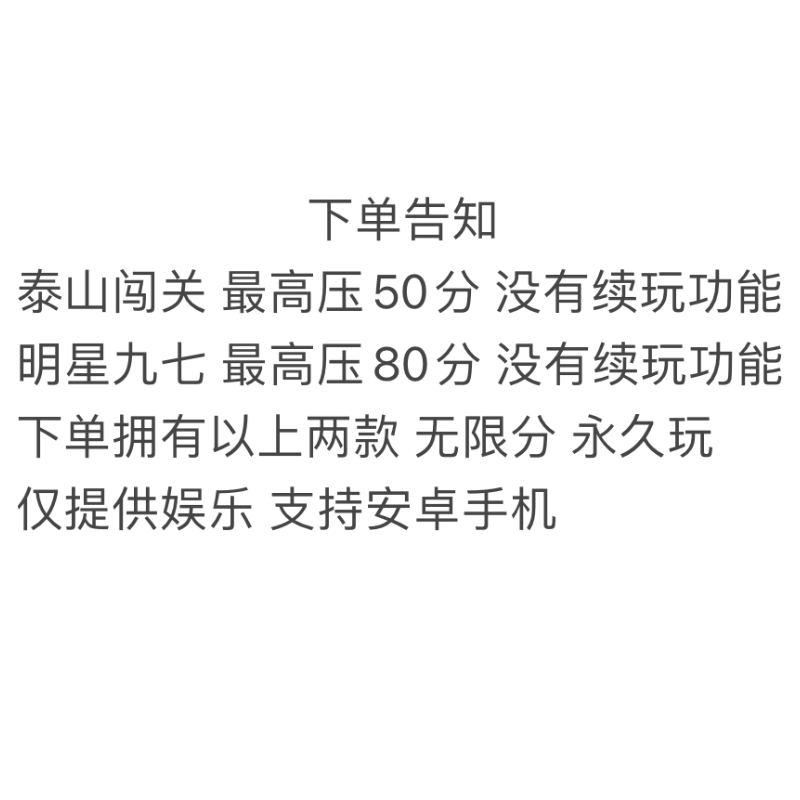泰山闯关1代明星九七合集2手机单机安卓版怀旧街机游戏无限分永久
