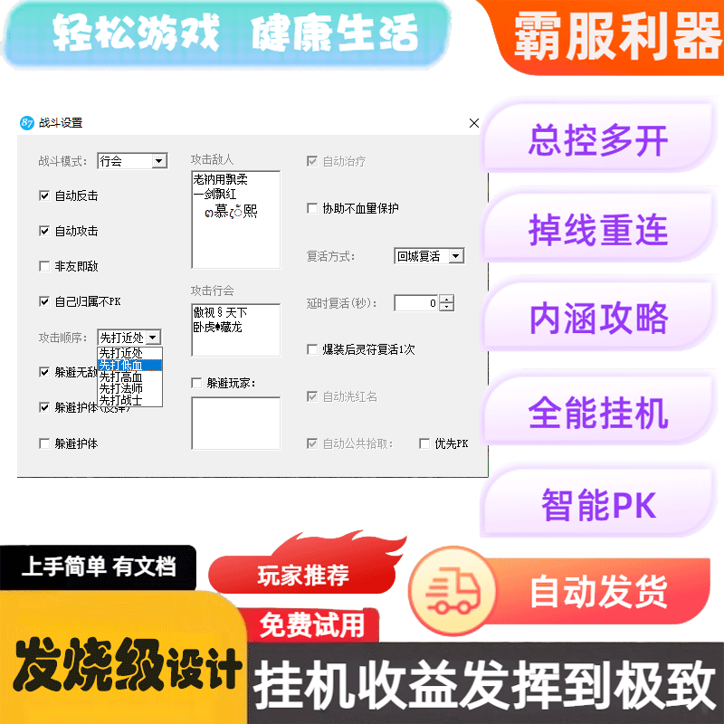 传奇霸主 战记 义战龙城 烈火之刃 战火英雄 辅助 脚本 霸器 87 - 图3