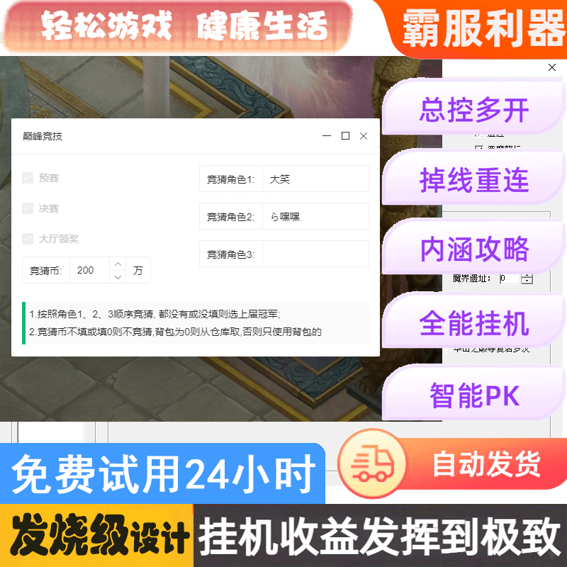 帝王霸业 傲世传奇 上古战歌 87辅助 脚本 挂机助手盒子 攻略,淘宝优惠券,粉丝福利购,淘宝优惠卷