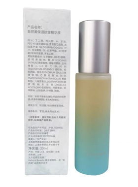 自然美nb保湿抗皱精华液