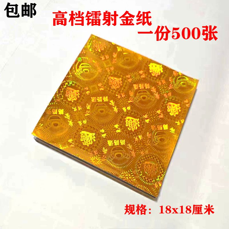 高档正方形雷射18x18 金元宝纸手工自己叠狗头金纸莲花一捆500张 - 图0