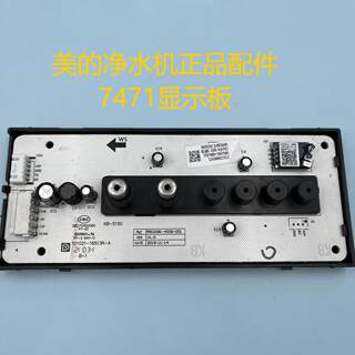 Midea water purifier pea 400g motherboard wifi version (7471) 5186 was replaced by 7471 tail number 6327
