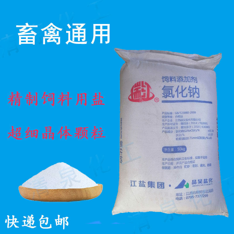 饲料盐兽用盐养殖饲料添加剂氯化钠猪牛羊鸡鸭鹅兔50斤100斤盐巴,淘宝优惠券,粉丝福利购,淘宝优惠卷