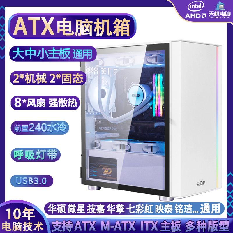 电脑机箱ATX主板MATX台式主机DIY组装兼容机壳白色家用办公游戏 - 图0