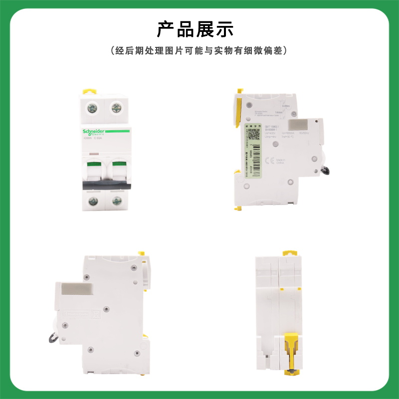 【原装正品】施耐德断路器IC65N 2P C10A A9F18210【官方授权商】 - 图3