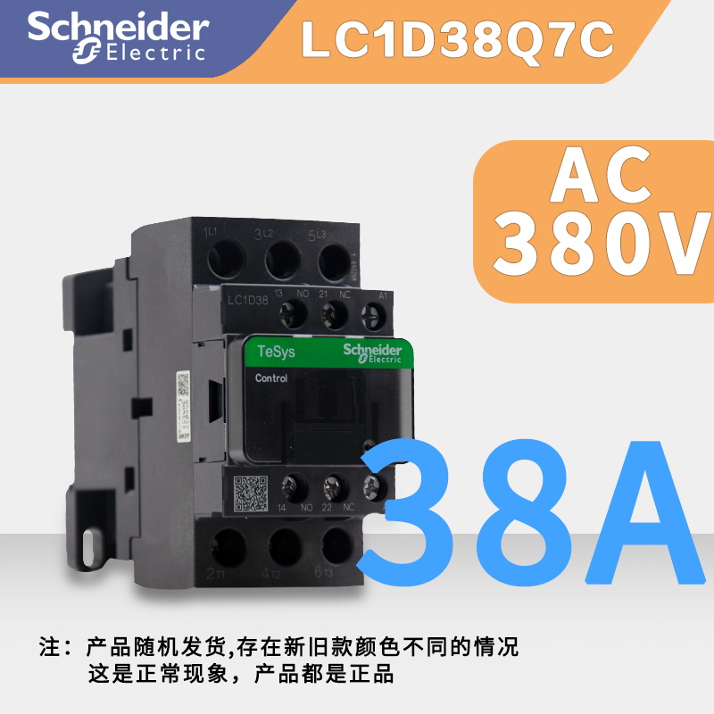 【原装正品】施耐德接触器 LC1D38Q7C LC1-D38Q7C AC380V 38A正品