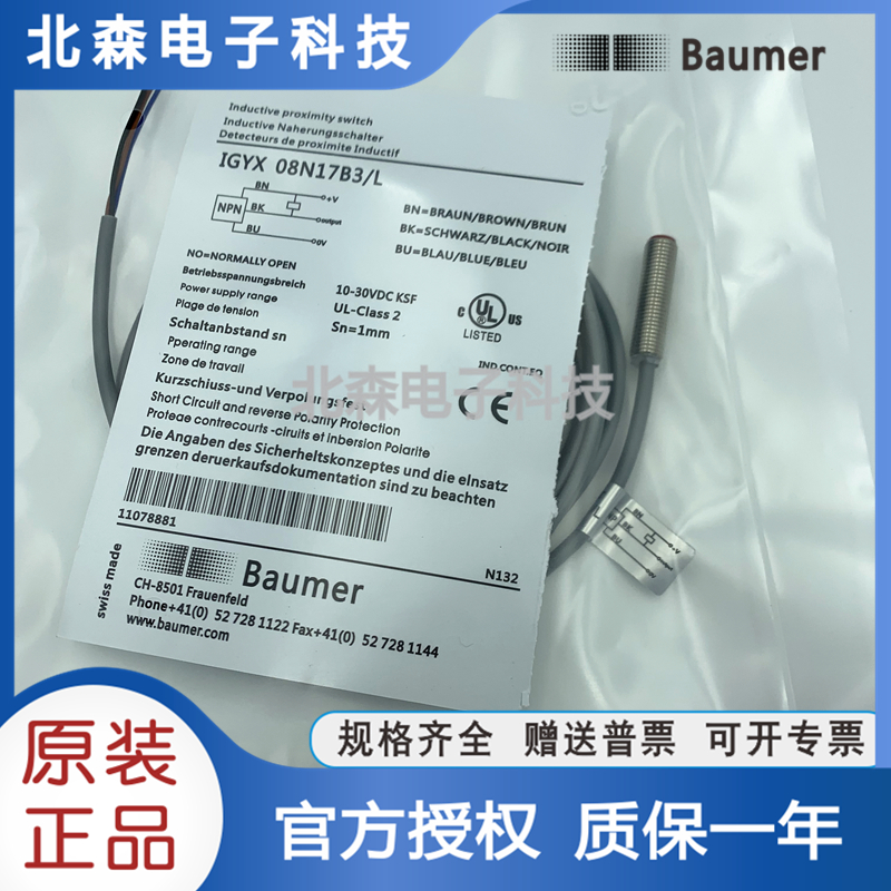 Baumer电感式接近开关IGYX 08N17B3 08P17B3L/S35L传感器 - 图0