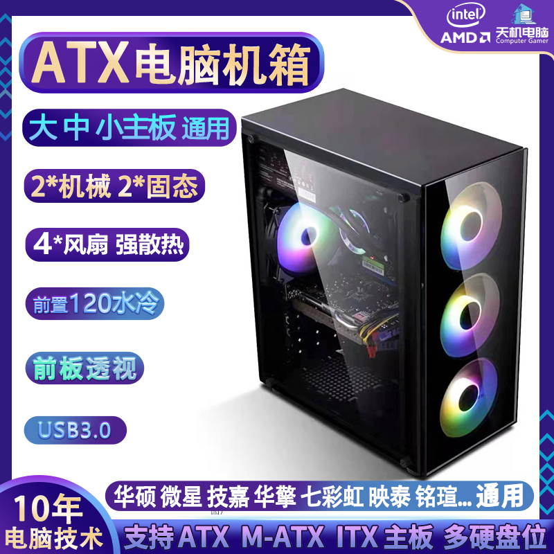 ATX台式电脑机箱DIY组装主机壳M ATX ITX游戏3060/3050/2060显卡 - 图0