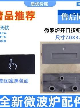 格兰仕微波炉门开关全新原装