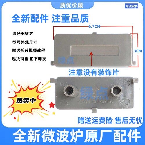 格兰仕微波炉G70 G80F23CN2P-BM1 G80F23CN3P- BMI开门开关按钮一 - 图1