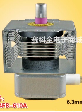 全新原装微波炉磁控管M24FB-610A横装微波管配件M24FB一610A配件