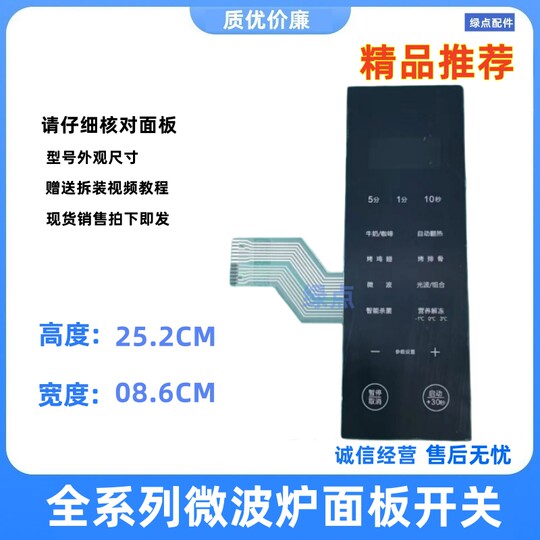 Brand new Galanz microwave oven touch panel original