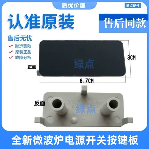 格兰仕微波炉G70 G80F23CN2P-BM1 G80F23CN3P- BMI开门开关按钮一 - 图2