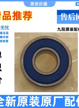 原厂正品九阳破壁机Y1/Y966/Y88/Y68/Ymini/Y521/Y536/轴承全新
