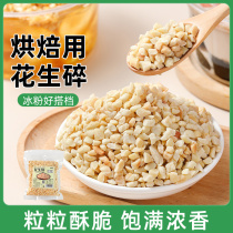 Peanut Crushed Milk Tea Shop Special 500g Commercial Cooked Fried Original Taste Family Ice Powder Open Bag Ready-to-eat Snack Snack Snack