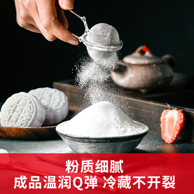 预拌粉免蒸套装全套餐材料雪媚娘做 珺玲食品预拌粉
