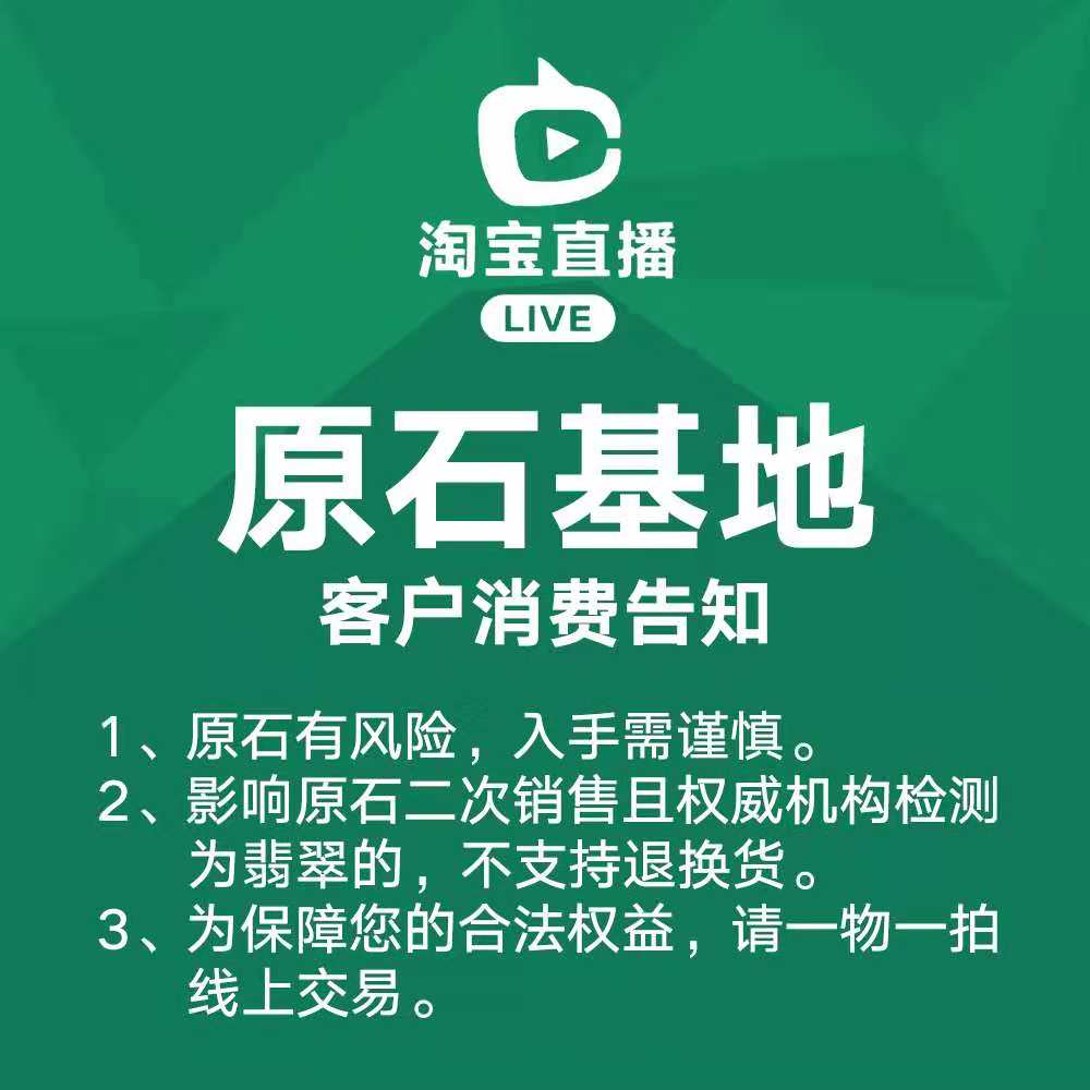 德宏天然翡翠原石开窗料戒面挂件私人订制加工玉牌蒙包料A货直播 - 图0