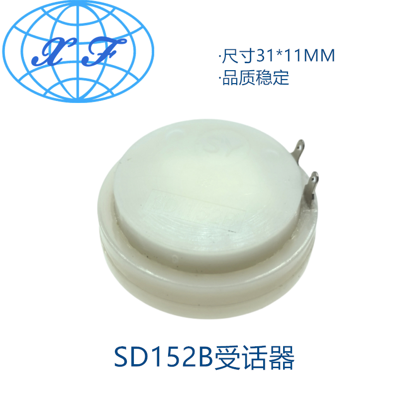 受话器 SD152 电话机 对讲机 专用 高质受话器 厂家供应 - 图0