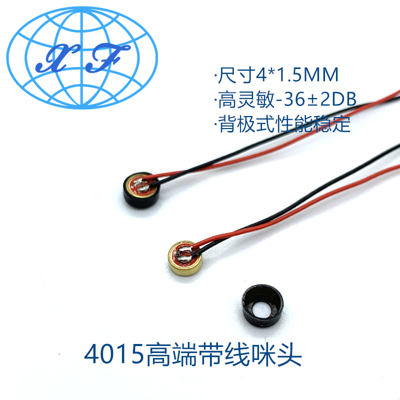 咪头 高灵敏4015背极式36DB 抗干扰降噪耳机助听驻极体咪头带咪套