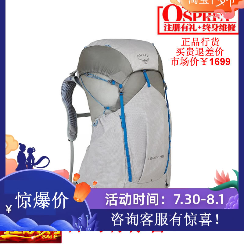 現貨 小鷹OSPREY 白熊 LEVITY/銀狐LUMINA 45 戶外登山包 可註冊