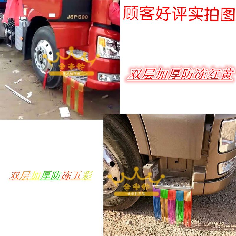 货车脚踏板飘絮卡车装饰彩色穗穗轮胎挡泥扫泥条大车七彩流苏花边 - 图1