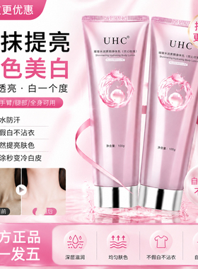 【脖子补色差神器】脖子白素颜霜