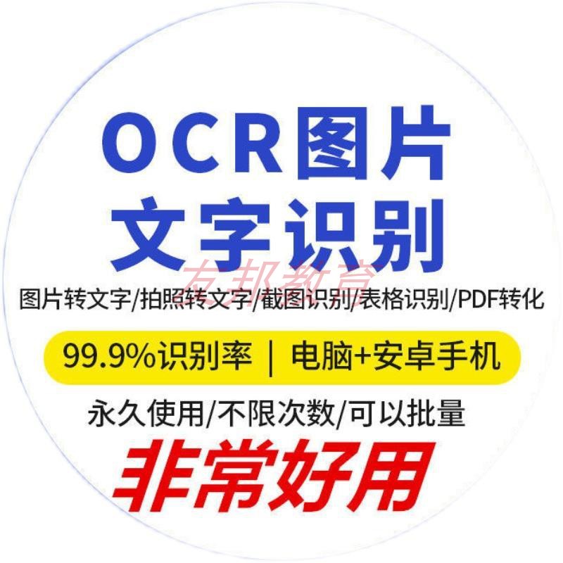 OCR文字识别软件照片图片转文字拍照截屏表格PDF转Word文字提取器-图2