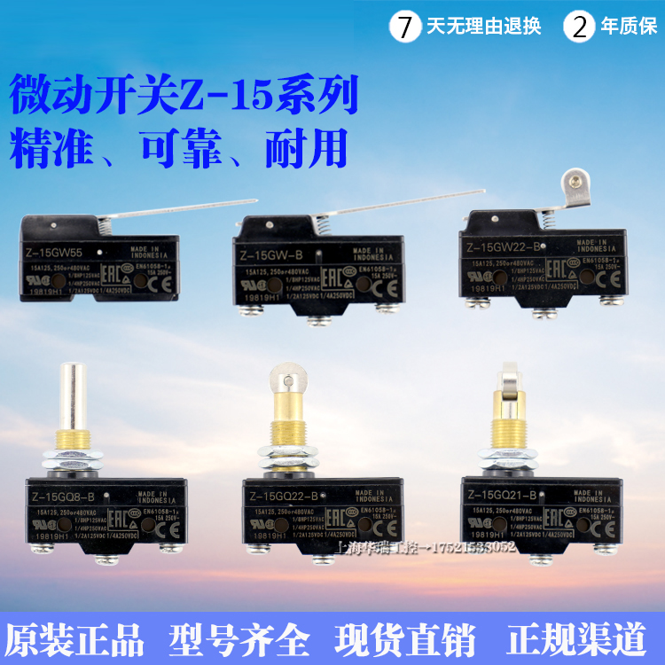 微动开关Z-15GW2-B|Z-15HW24|78-B|Z-15GQ-BZ-15GQ22-B微动开关 - 图0