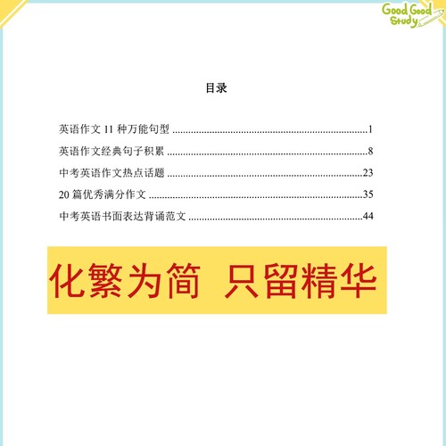 初中英语作文模板七八九年级中考英语作文短语句型总结作业本-图1