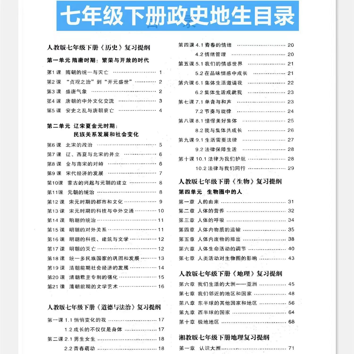 人教版7七年级上下册政治历史地理生物语文数学英语知识点课业本 - 图1