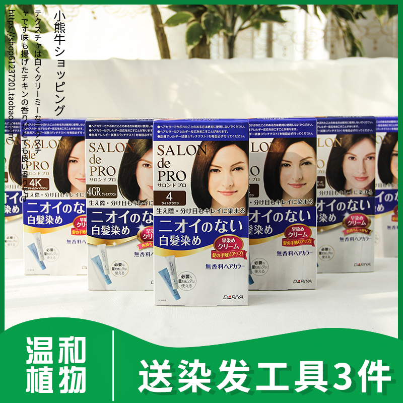 日本塔麗雅DARIYA SALON de PRO 染髮膏女遮白髮植物染髮劑男正品